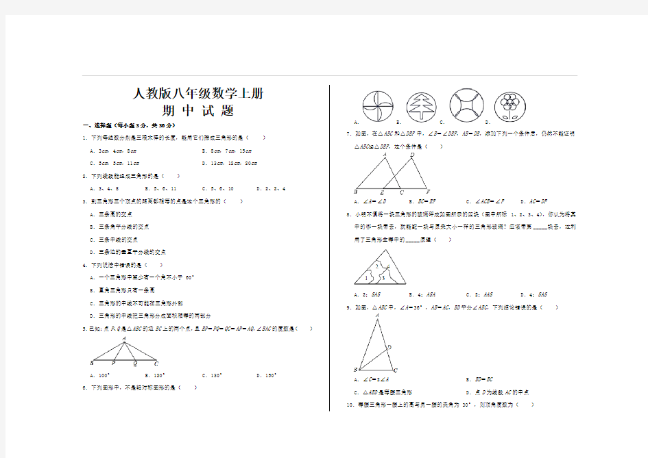 最新人教版八年级数学上册期中考试试题