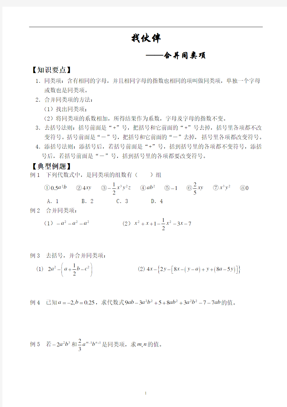 初中数学合并同类项