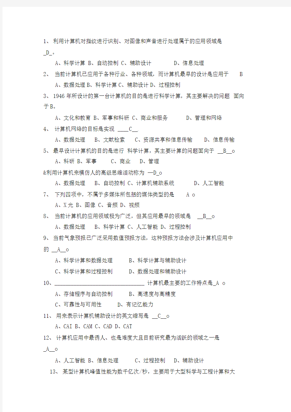 统考计算机考试试题及答案