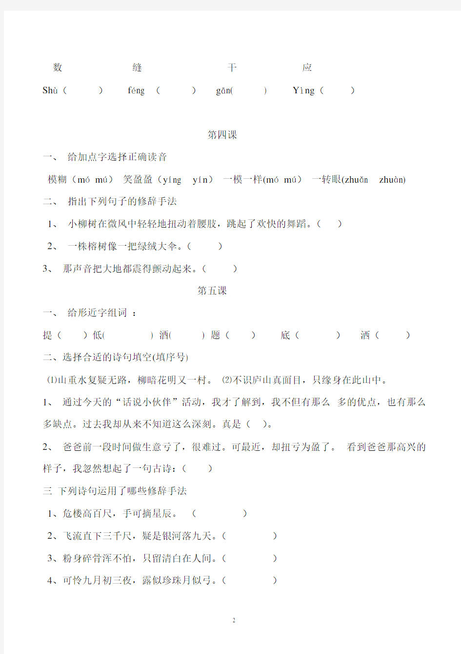 四年级上册全套语文练习题