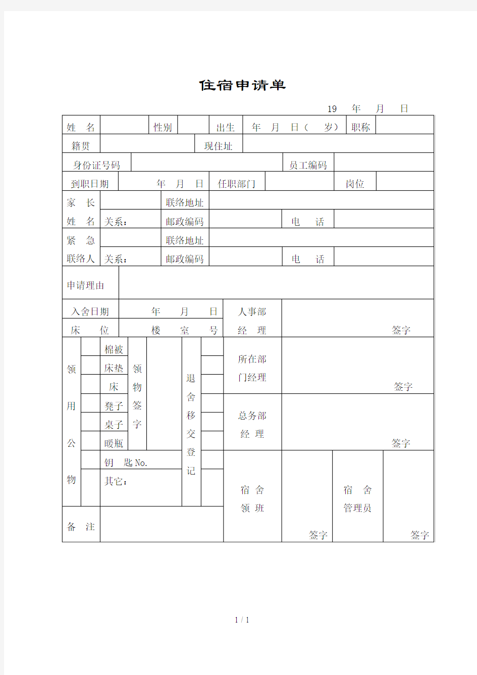 员工管理表格汇总7