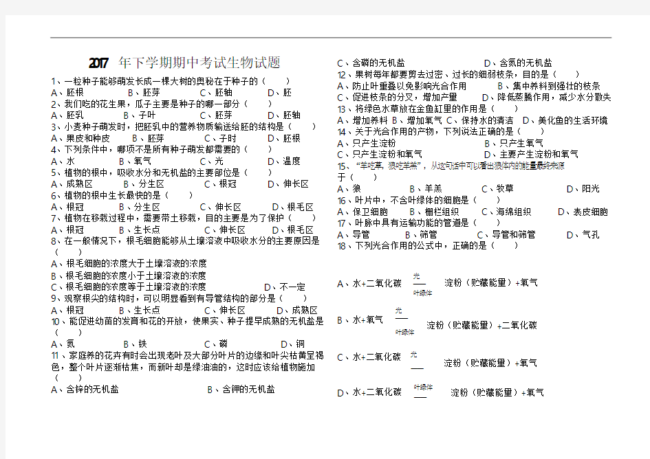 七年级上册生物试题