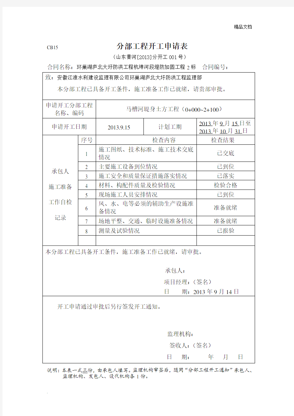 分部工程开工申请表模板