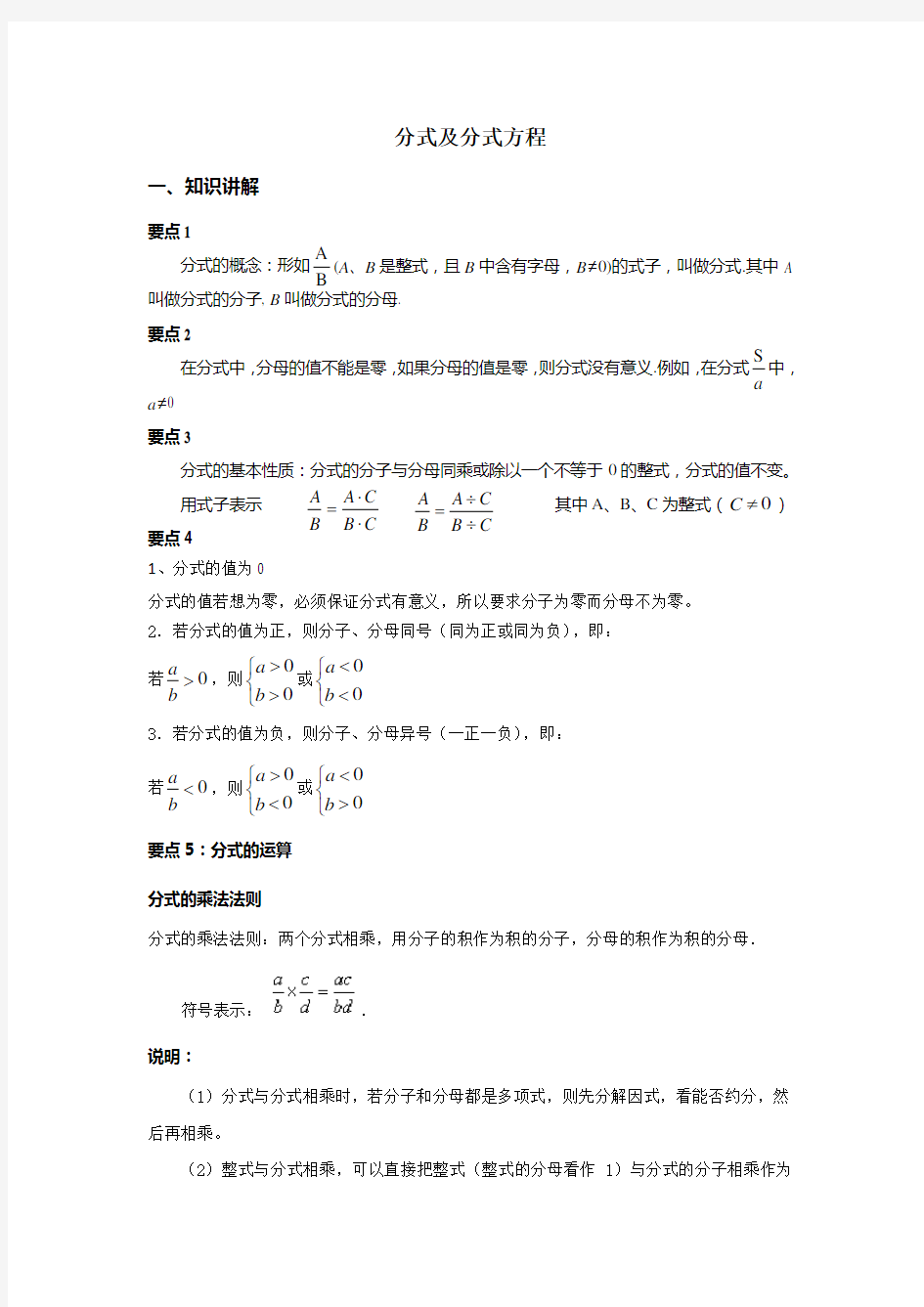 中考数学 分式及分式方程