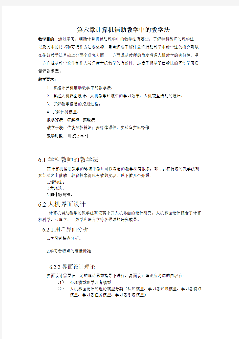 计算机辅助教学中的教学法