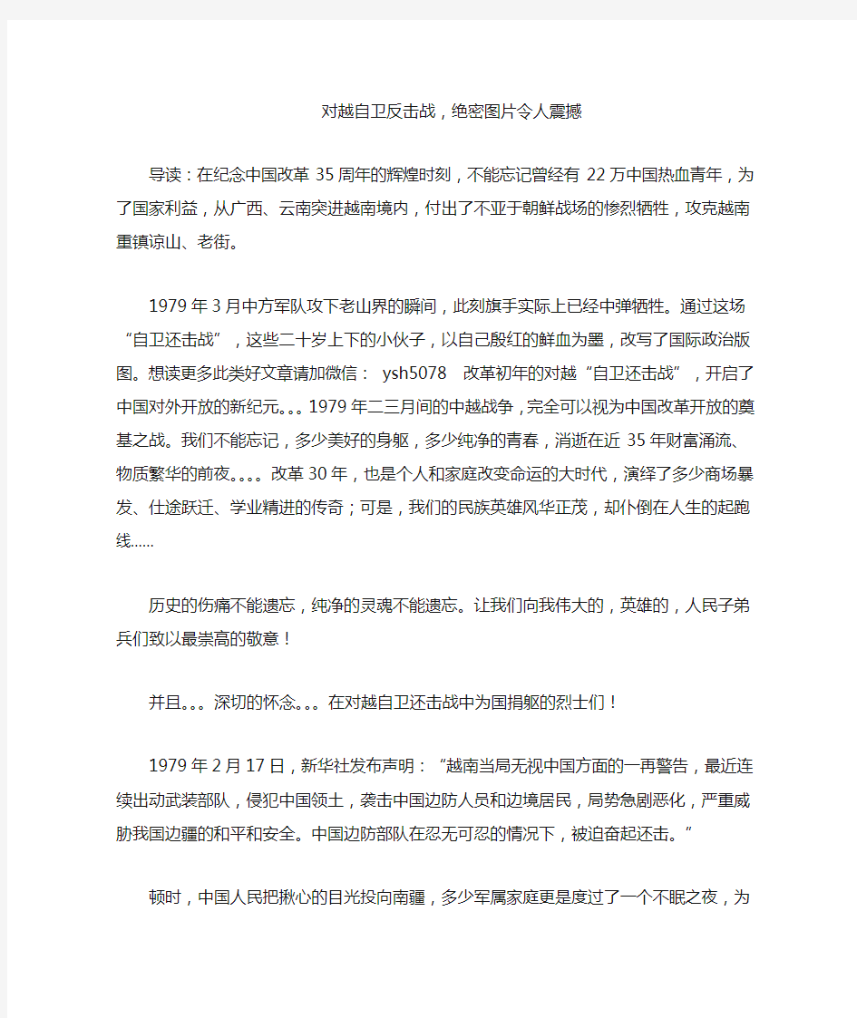 对越自卫反击战 绝密图片令人震撼