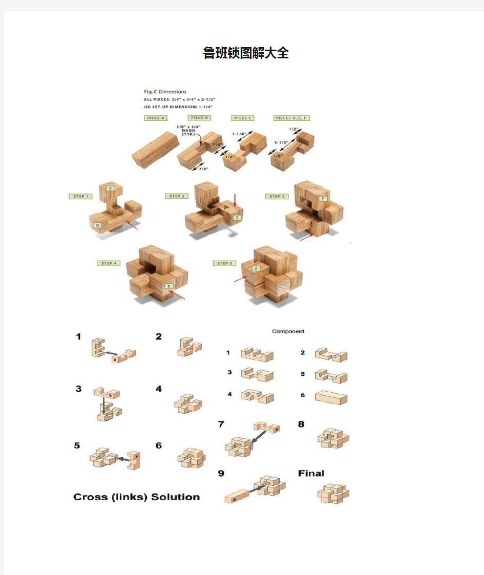 鲁班锁图解大全