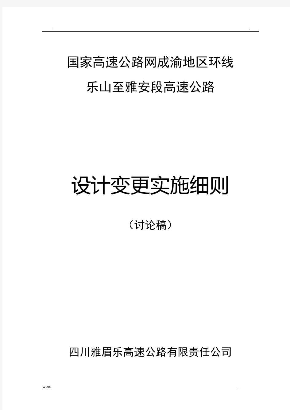 高速公路设计变更实施细则