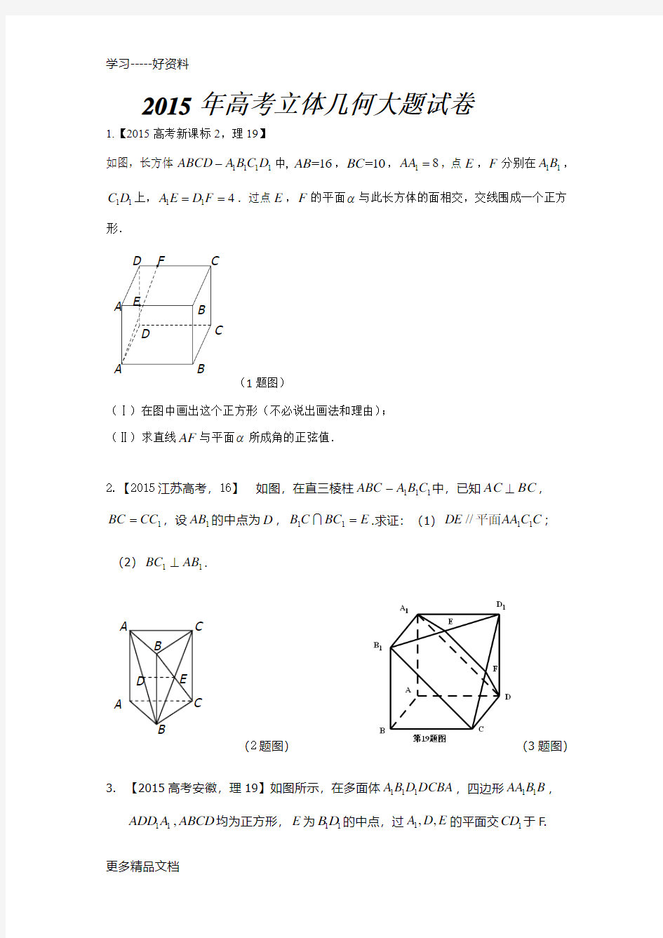 历年高考立体几何大题试题汇编