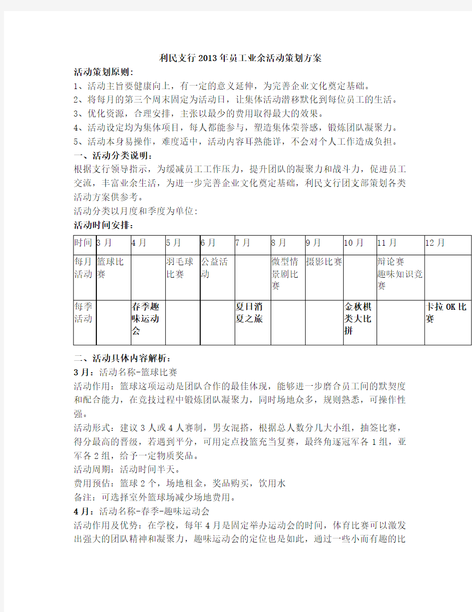 一年公司文体活动方案