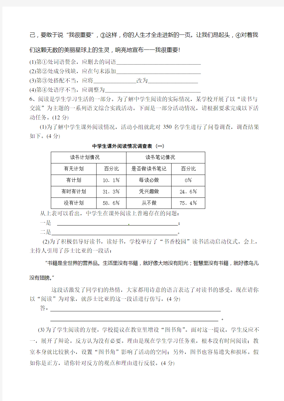 重庆市八校联考初二下册语文试卷及答案
