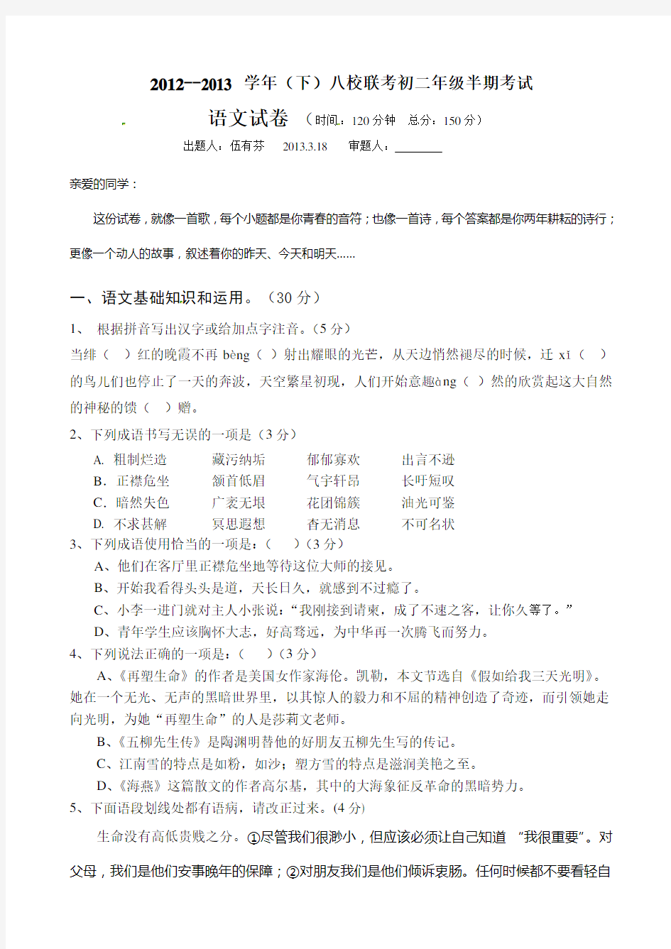 重庆市八校联考初二下册语文试卷及答案