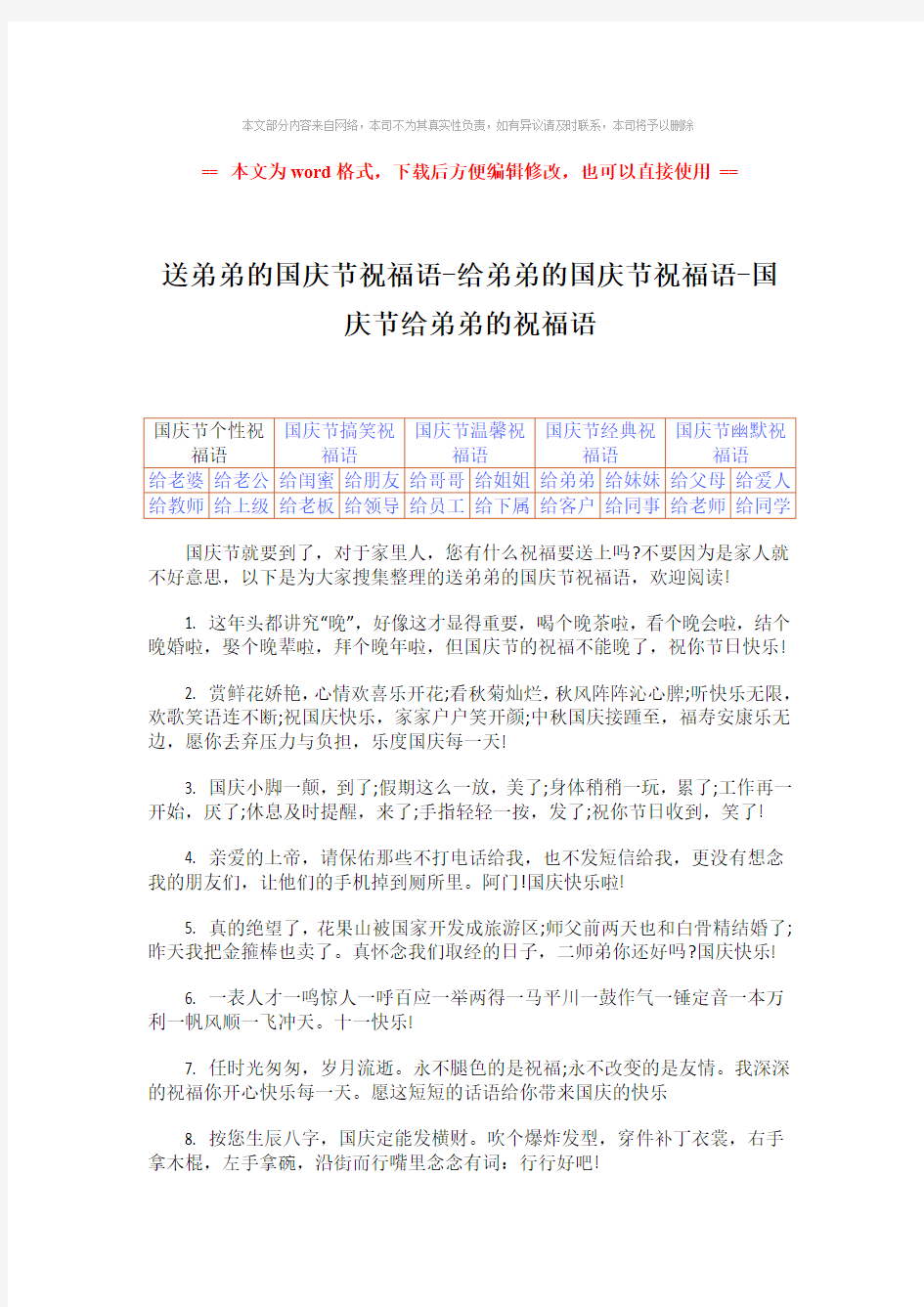 【推荐下载】送弟弟的国庆节祝福语-给弟弟的国庆节祝福语-国庆节