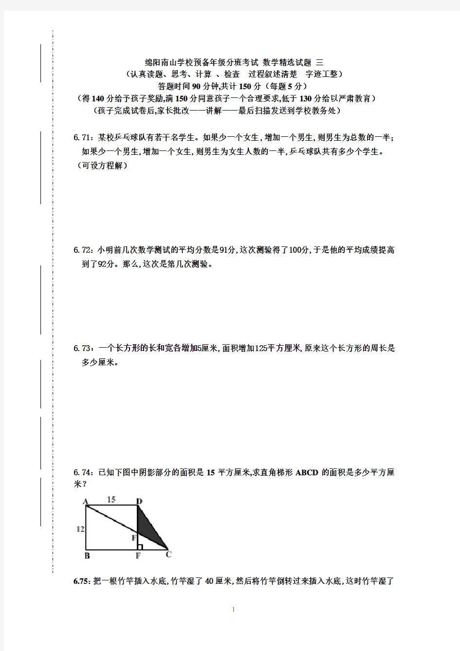 绵阳东辰国际学校小升初试题