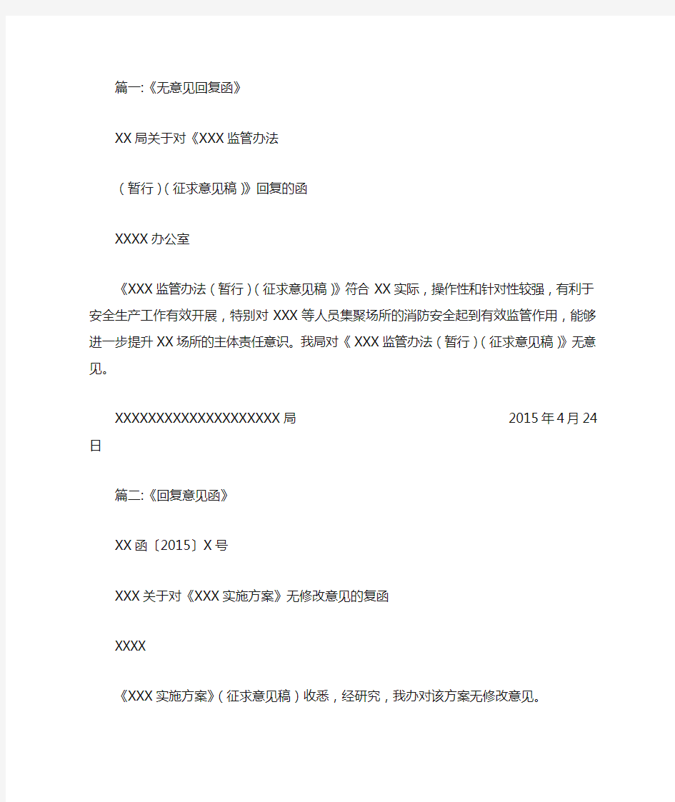 政府公文无意见回复函范文