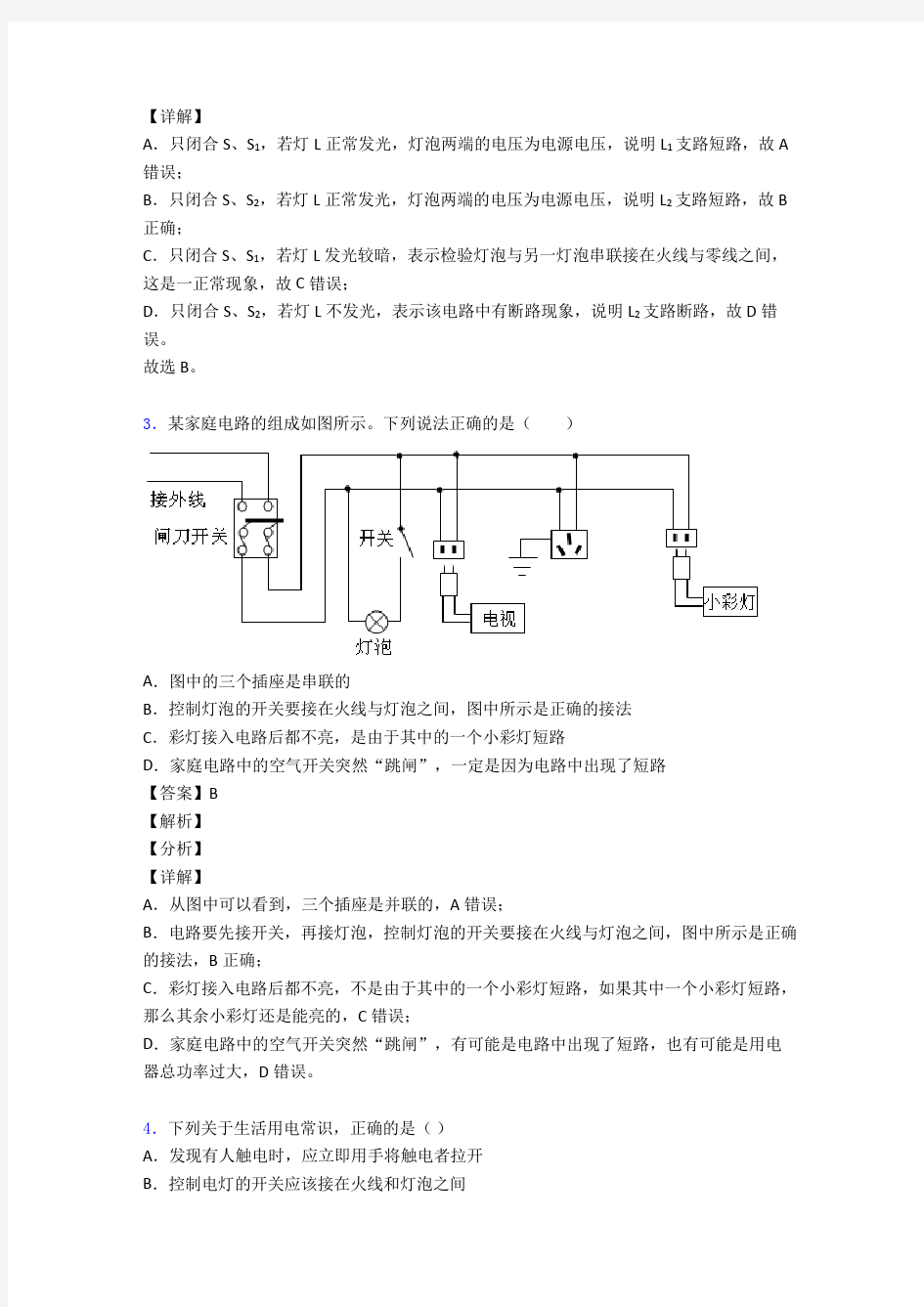 中考物理 家庭电路故障 培优练习(含答案)含答案