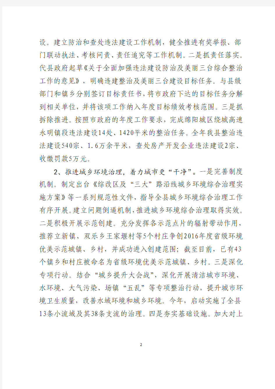 三台县城市管理行政执法局 2016 年部门决算编制说明