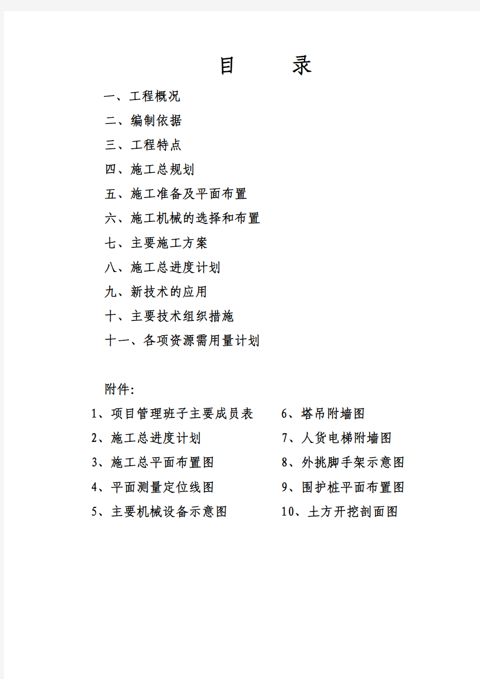 2017年修订版职业技术学校新校区文科、理科实训楼工程施工组织设计方案