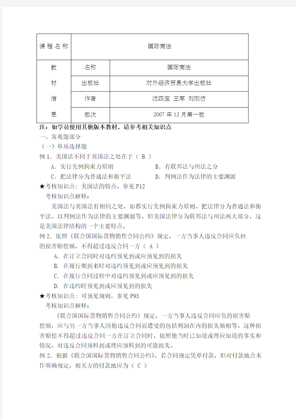 《国际商法》复习资料