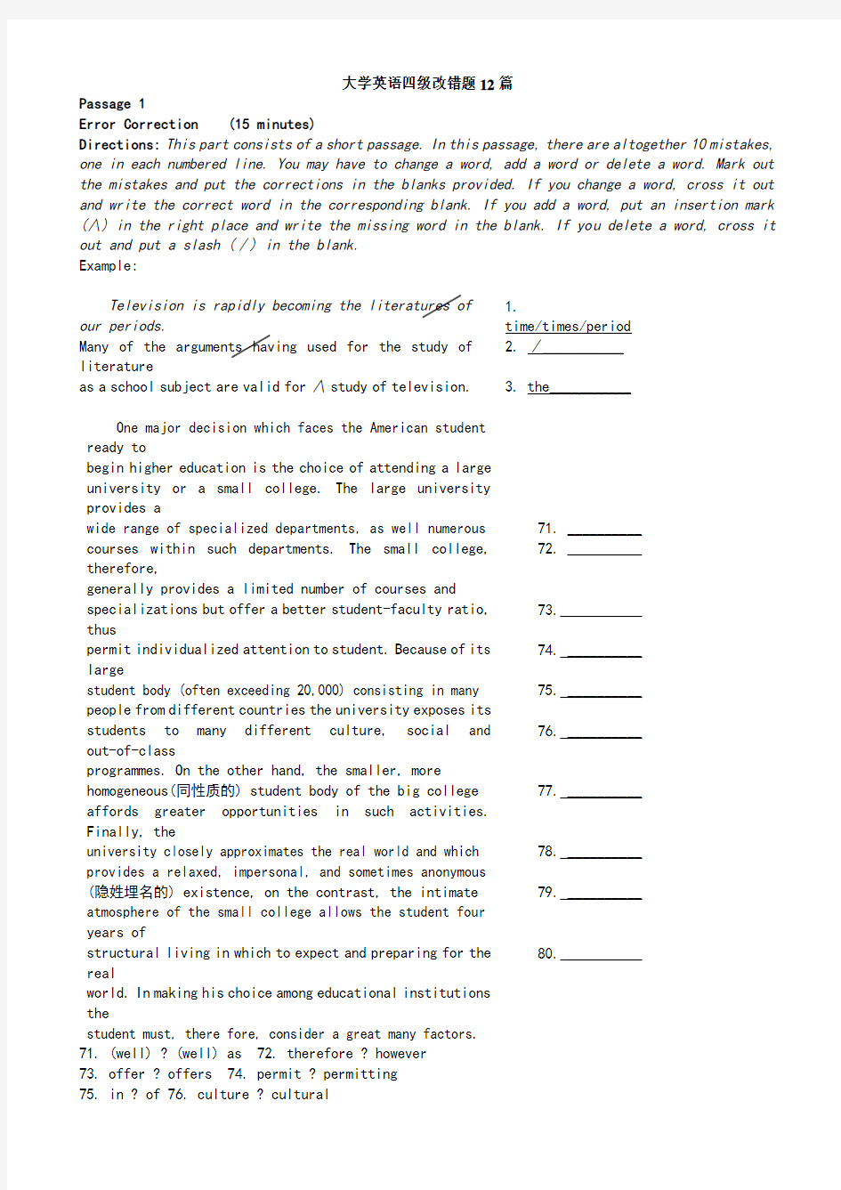 大学英语四级改错题12篇
