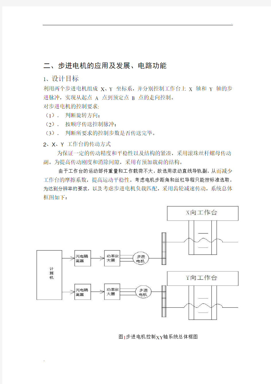 步进电机驱动两坐标线切割控制