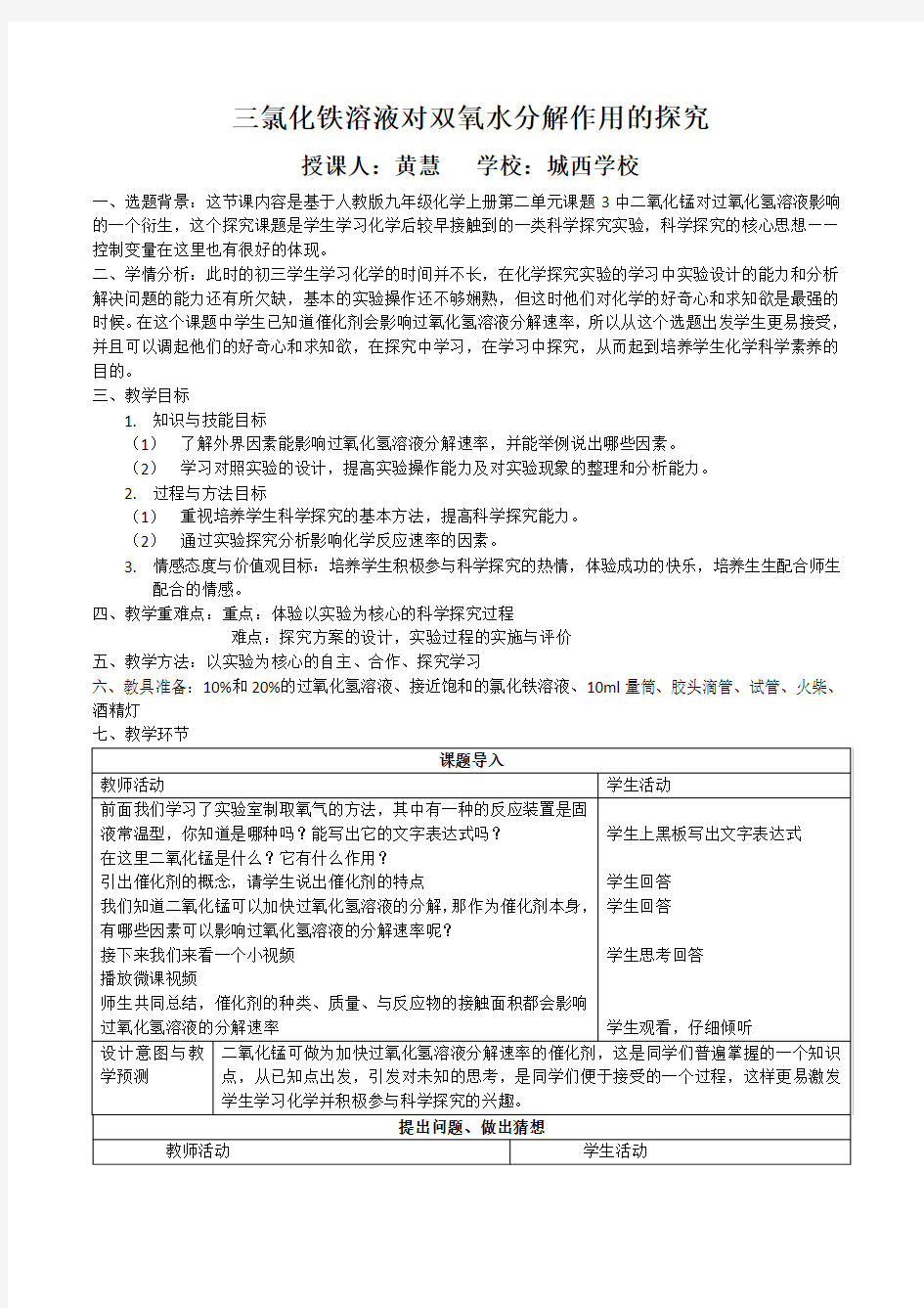 探究影响过氧化氢溶液分解速率的因素