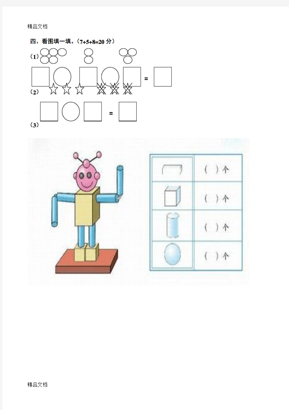 最新学前班数学期中试卷