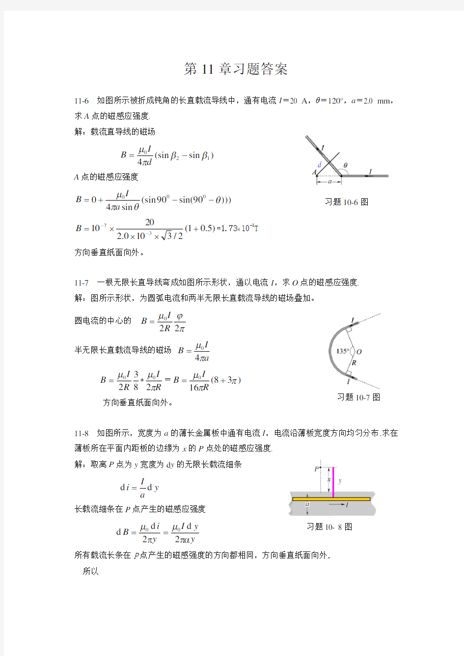 第11.12-作业习题解答