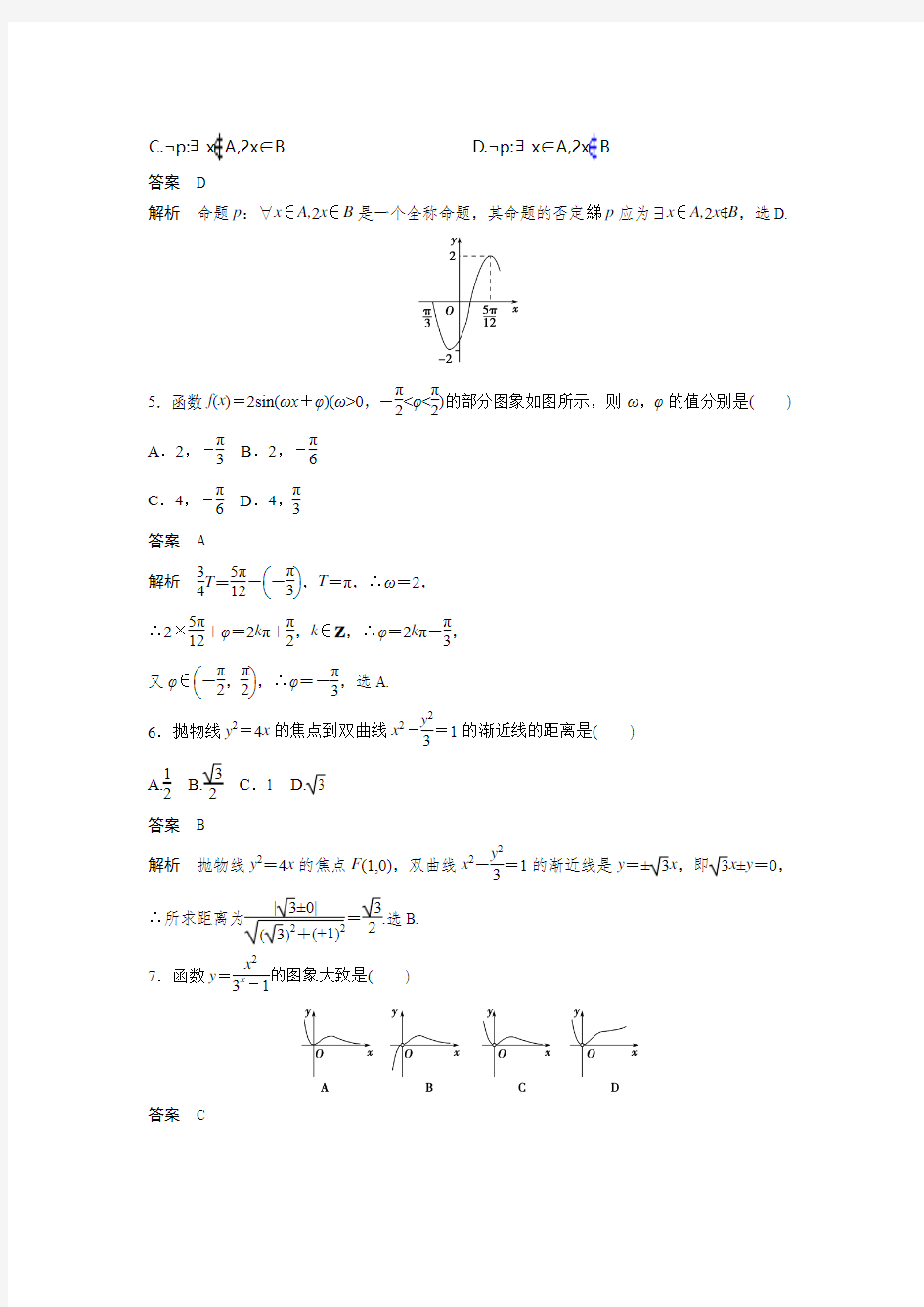 2013年高考四川卷理科数学试题及答案