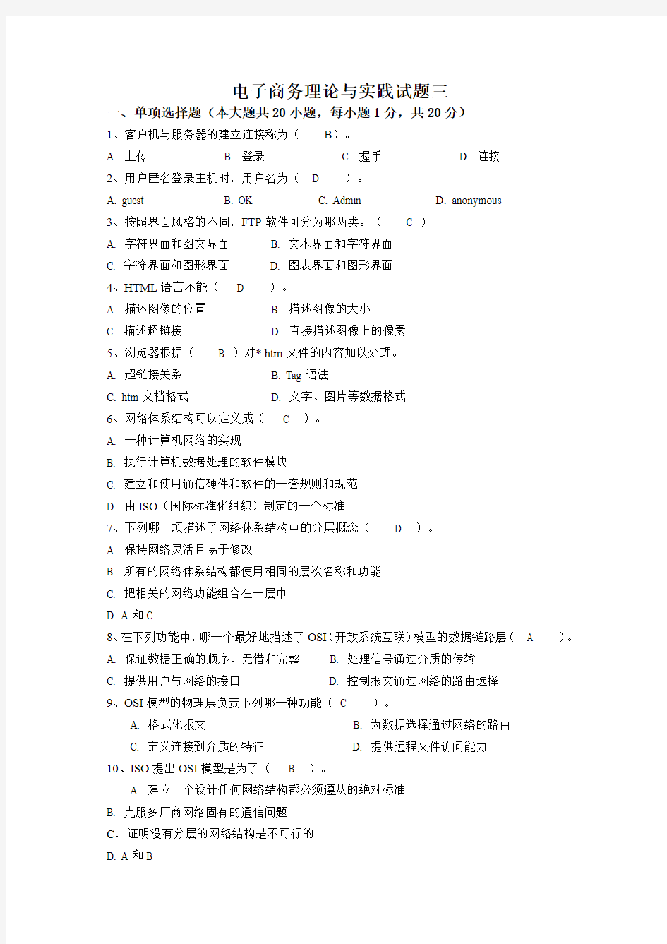 电子商务理论与实践试题三