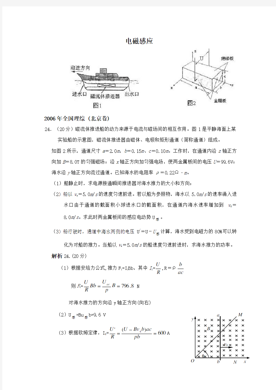 近十年年高考物理电磁感应压轴题