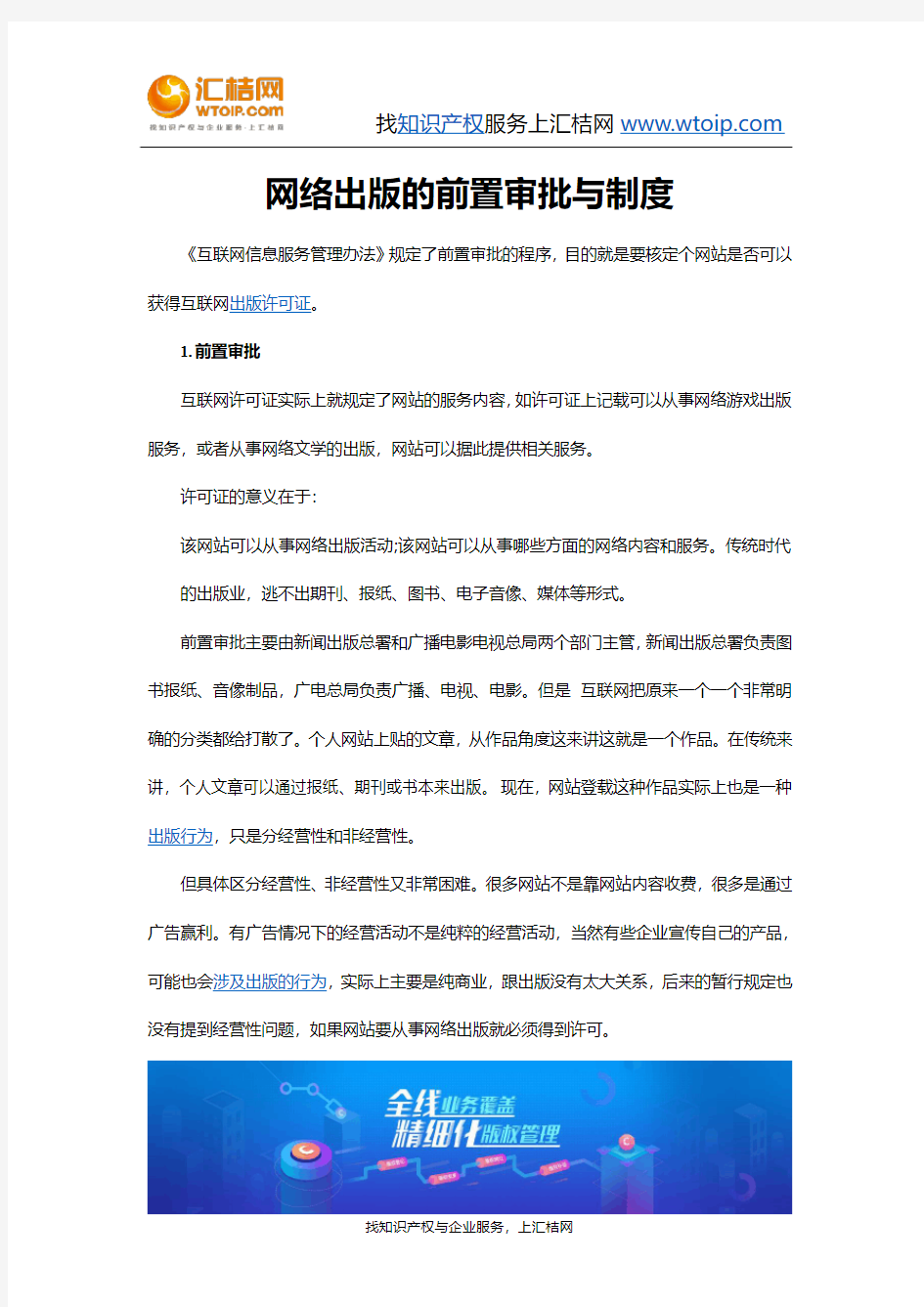 网络出版的前置审批与制度