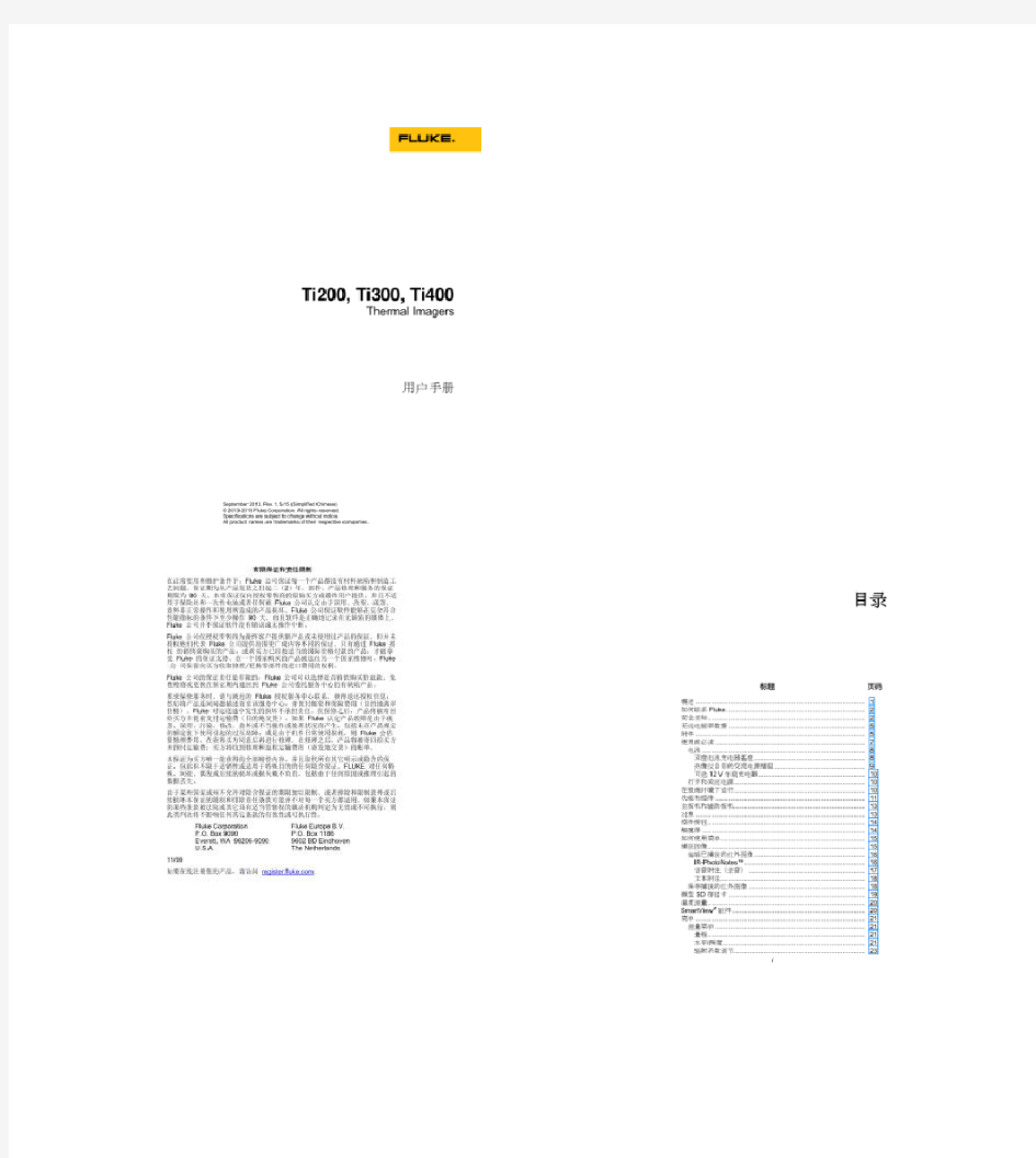 福禄克Ti200红外热像仪使用说明书.