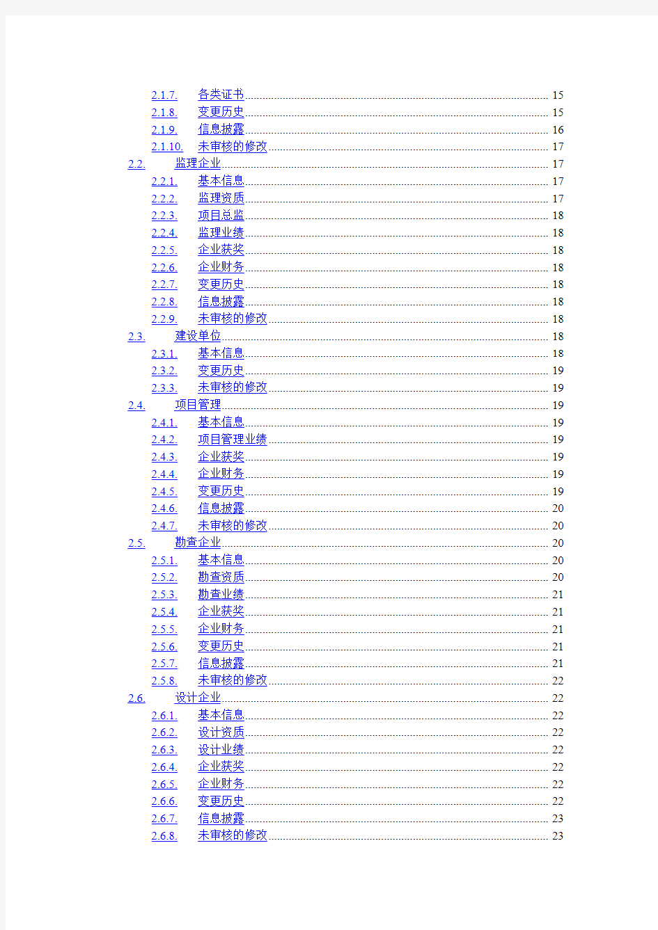 诚信库网上申报实用操作手册