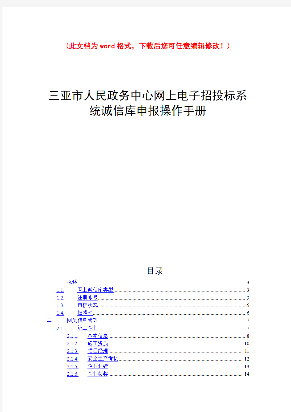 诚信库网上申报实用操作手册