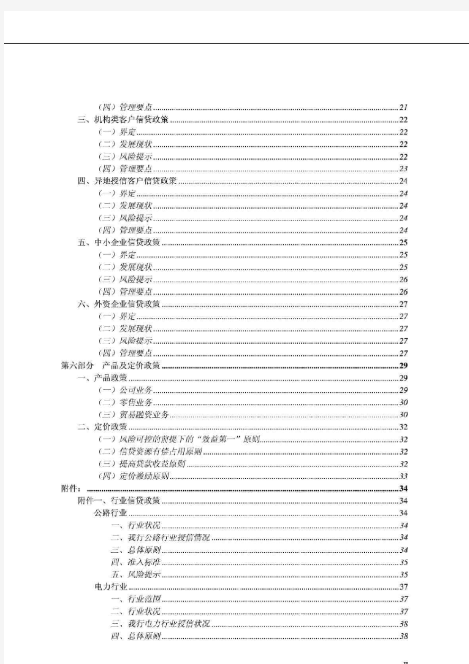 中信银行西安分行2008年信贷政策指引_智库文档