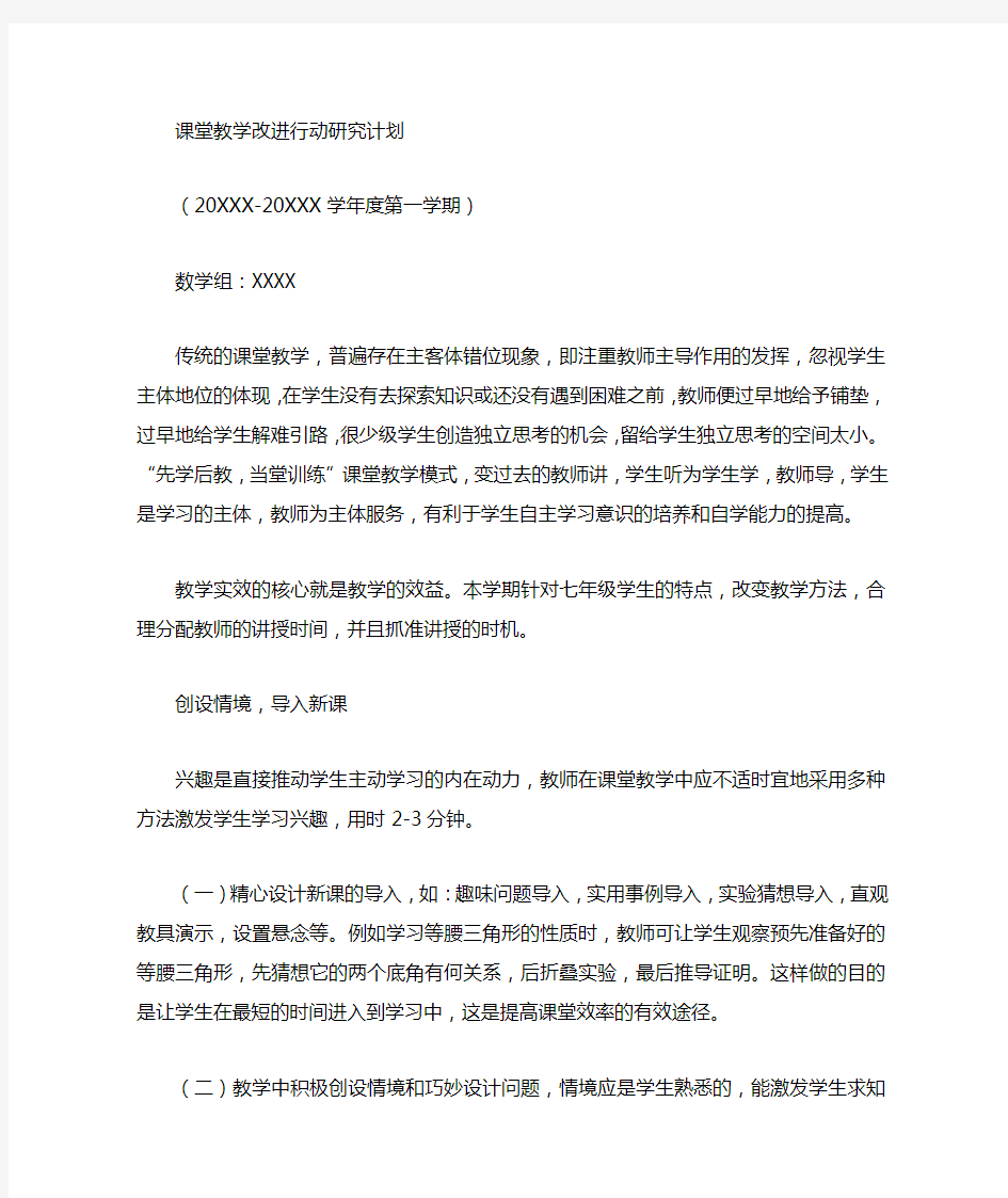 教学行动改进计划