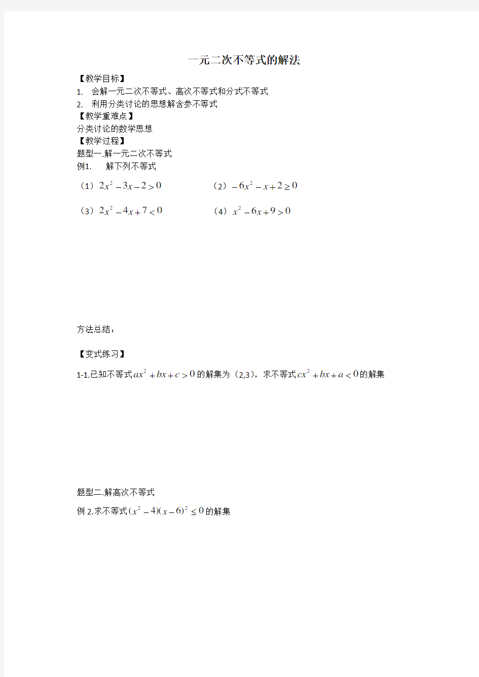 (完整版)高一不等式及其解法习题及答案