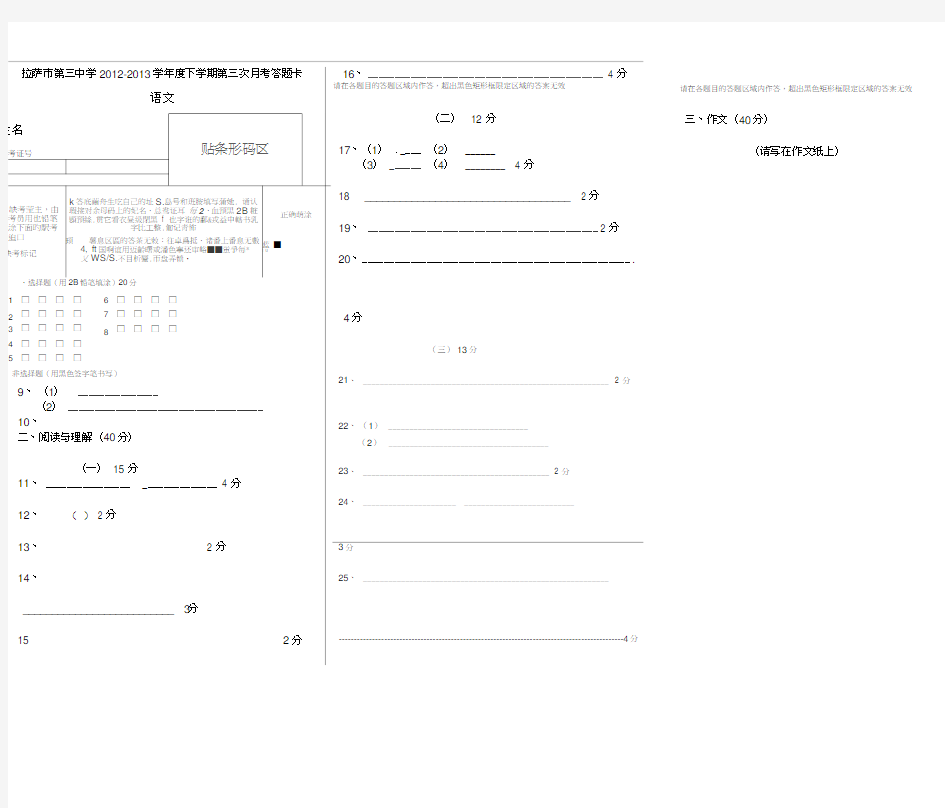 拉萨市第三中学语文第三次月考答题卡