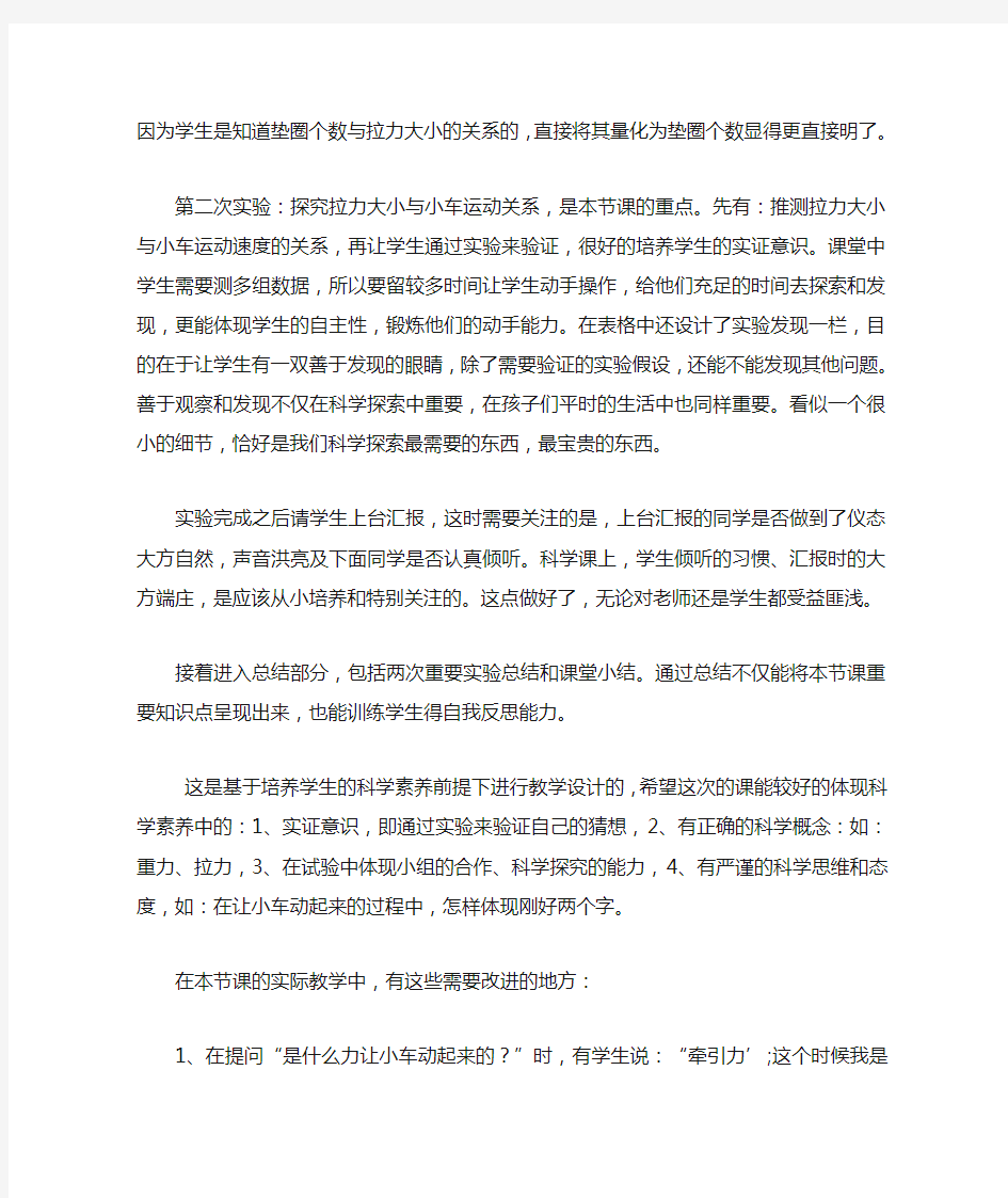 我们的小缆车—教学反思