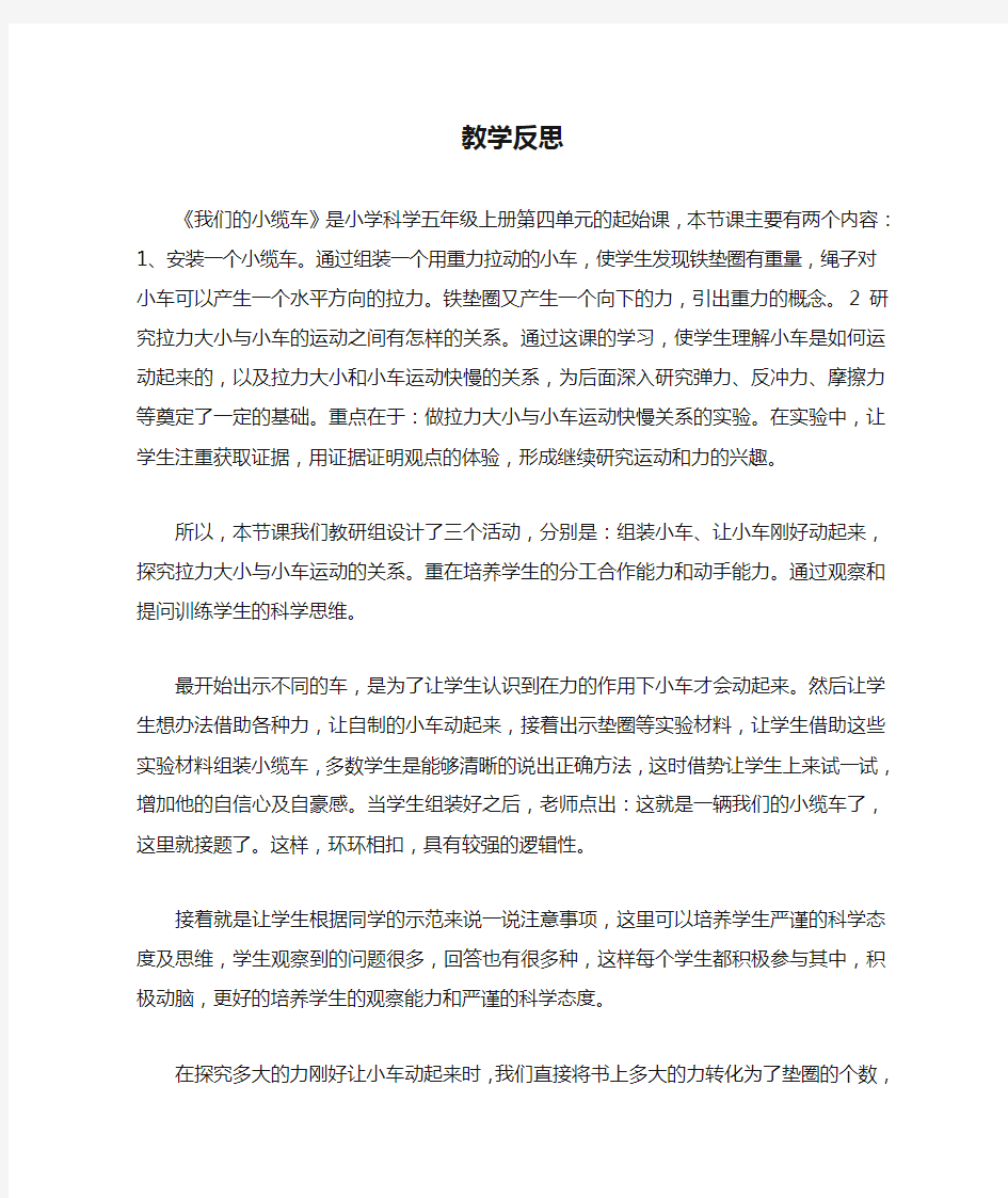 我们的小缆车—教学反思