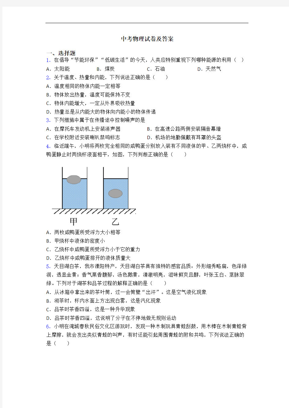 中考物理试卷及答案