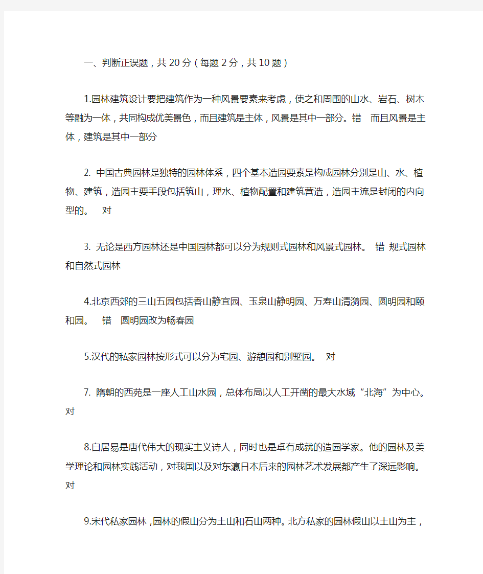 河北工业大学中外园林史复习题及答案