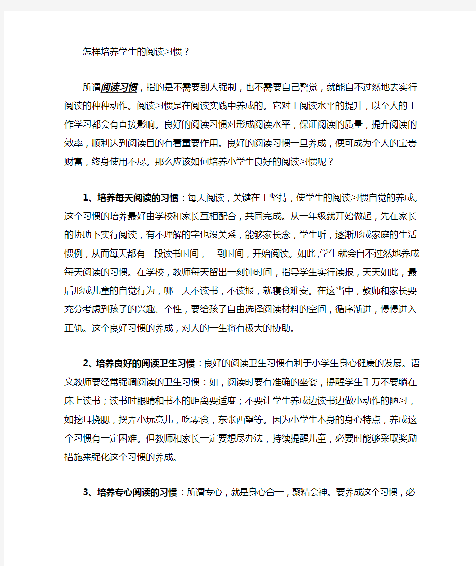 怎样培养学生的阅读习惯