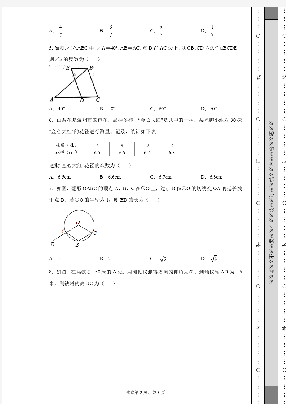 2020年浙江省温州市中考数学试卷(含详细解析)
