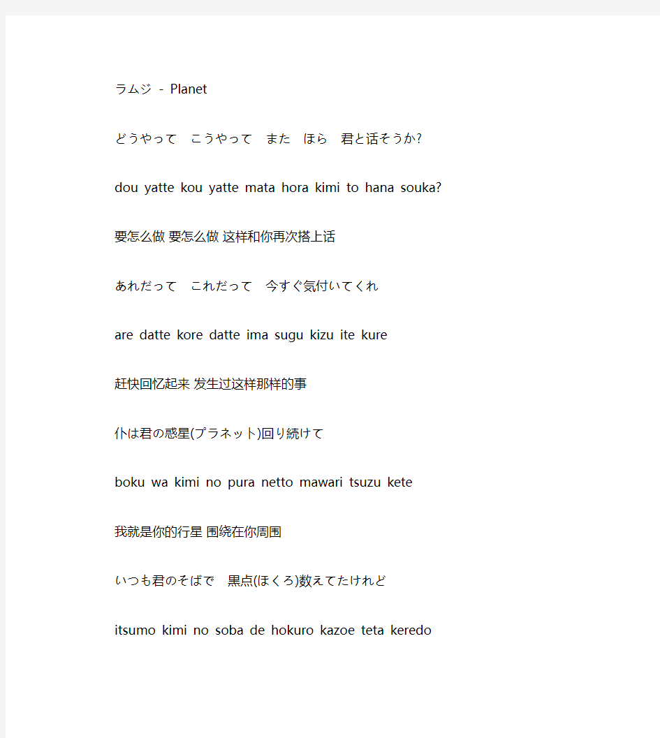 日语歌曲Planet歌词 日语罗马中文