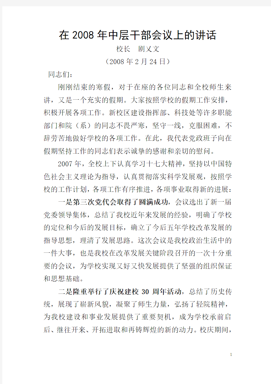 在全体中层干部会议上的讲话