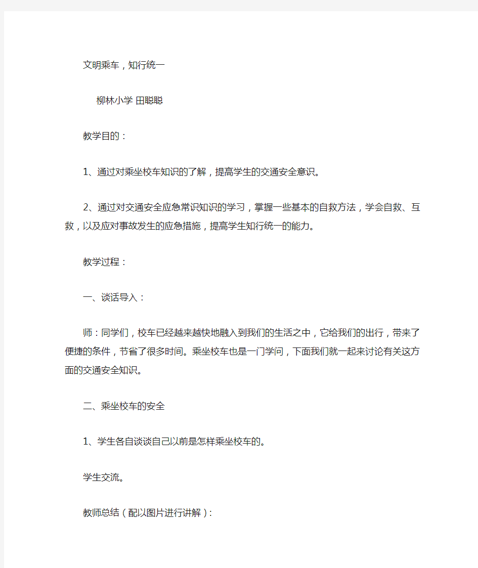 乘坐校车安全教案