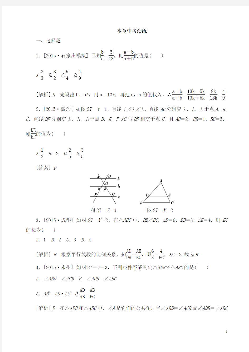 第二十七章 相似 中考演练