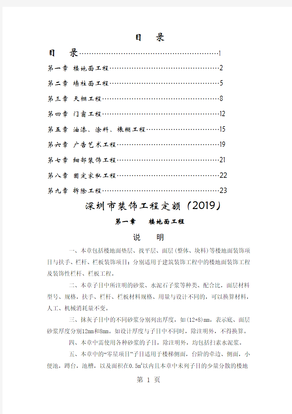 深圳市装饰工程定额(2019)共22页文档
